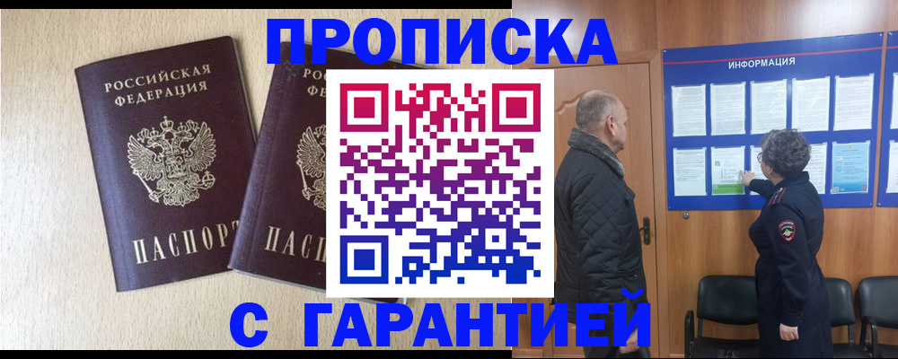 временная регистрация для всех в Белогорске