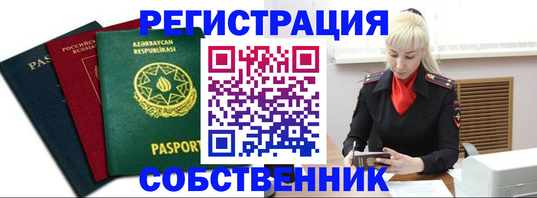 временная регистрация для всех в Белогорске